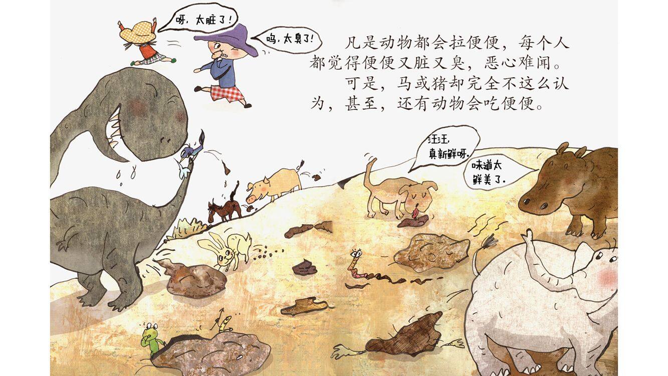 有味道的书——便便绘本故事第3页