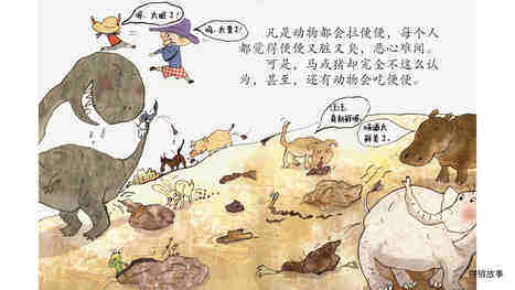 有味道的书——便便绘本故事第3页