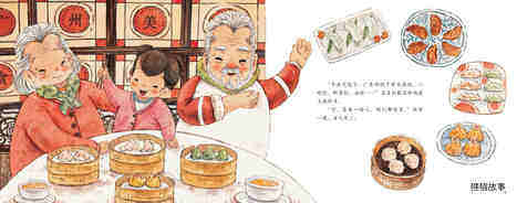 冬至·饺子宴绘本故事第4页