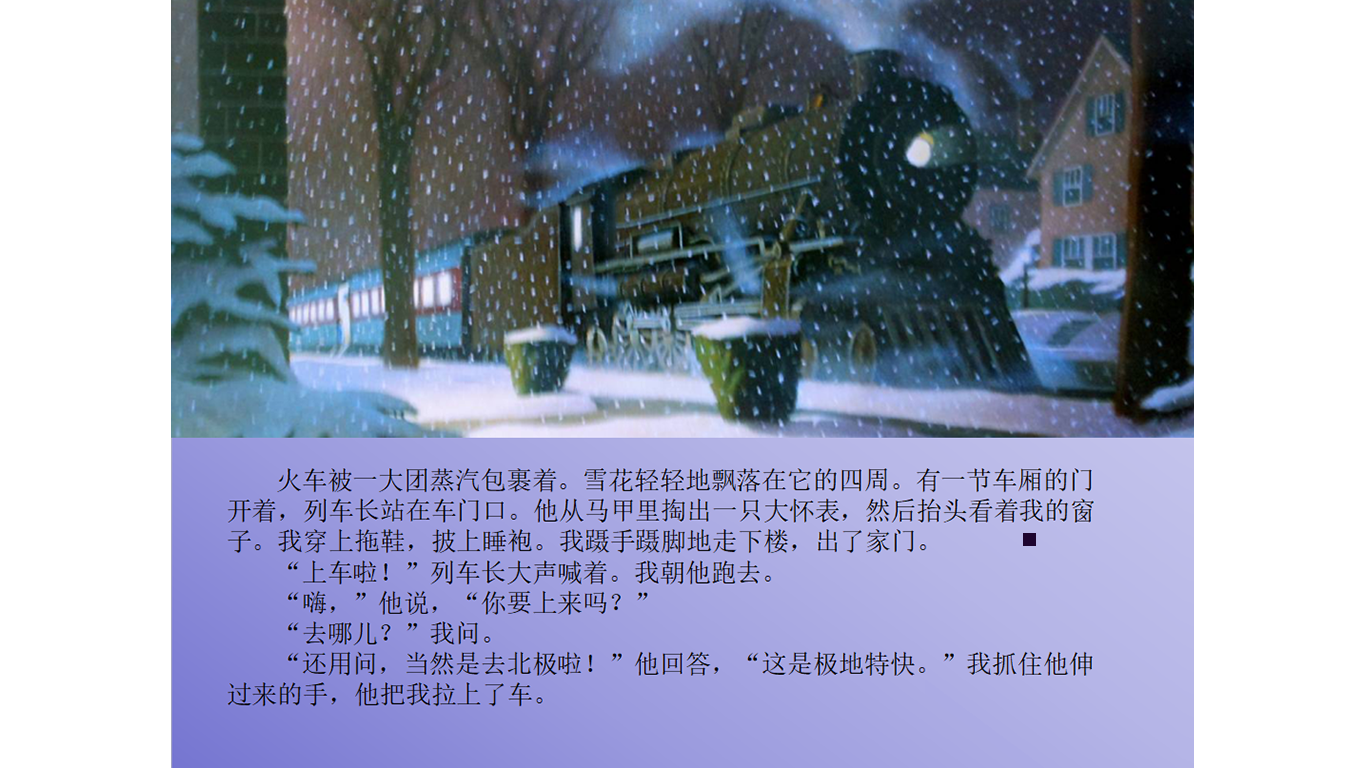 极地特快绘本故事第4页