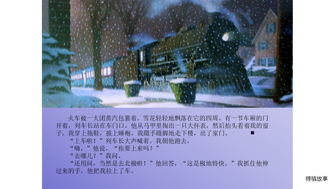 极地特快绘本故事第4页