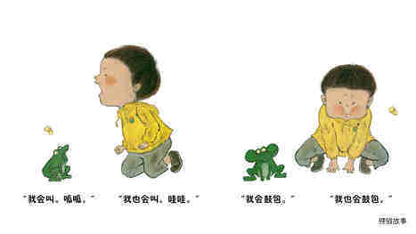 青蛙与男孩.绘本故事第4页