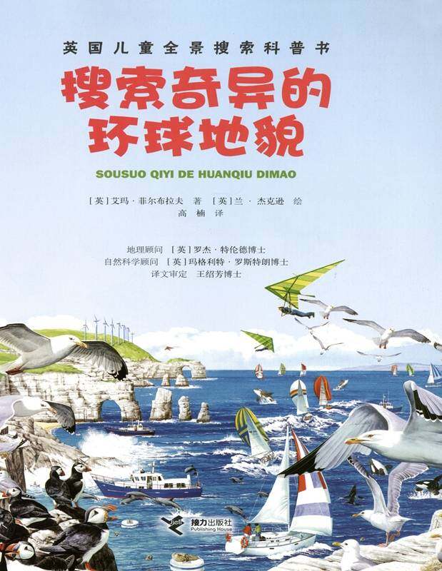 搜索奇异的环球地貌绘本故事第1页