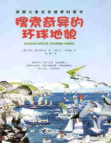 搜索奇异的环球地貌绘本故事第1页