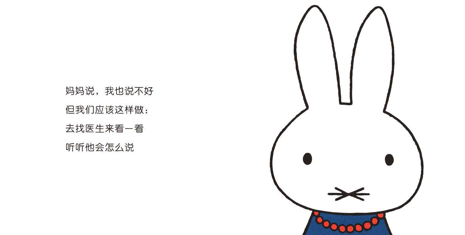 米菲住院绘本故事第3页