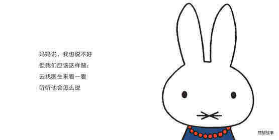 米菲住院绘本故事第3页
