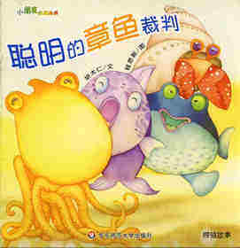 聪明的章鱼裁判