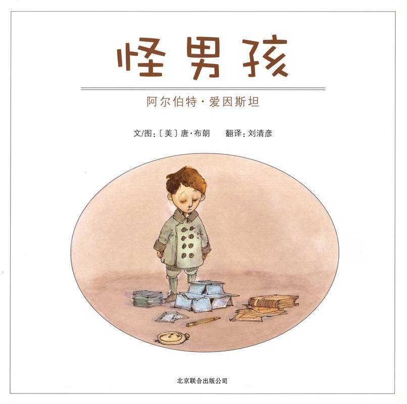 怪男孩绘本故事第1页