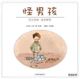 怪男孩绘本故事第1页