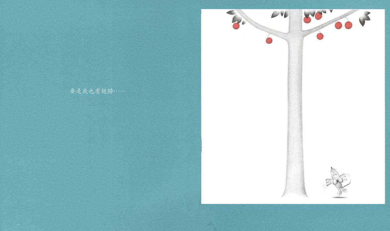 可爱的鼠小弟2—想吃苹果的鼠小弟绘本故事第3页