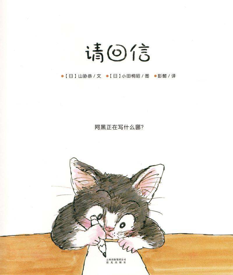 暖房子游乐园：请回信绘本故事第1页