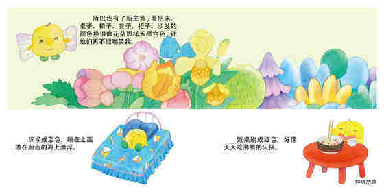 粉色牵牛花绘本故事第3页