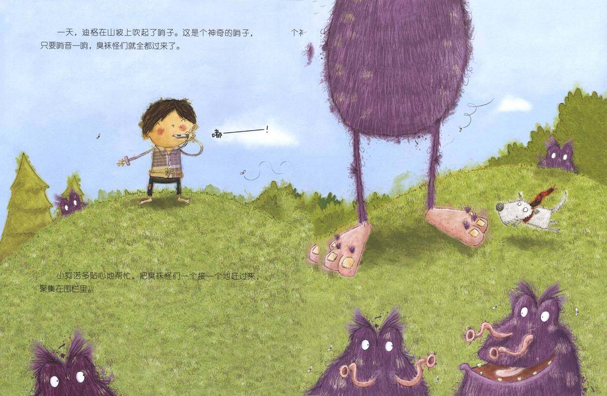 暖房子爱成长绘本·阳光篇：臭袜怪逃跑了绘本故事第3页