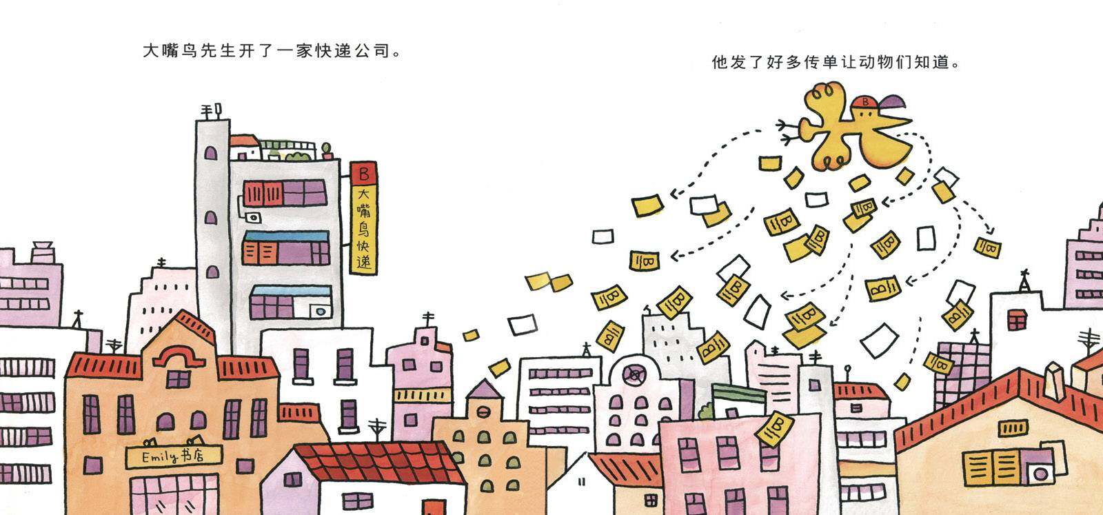 快乐工作·大嘴鸟快递公司绘本故事第2页