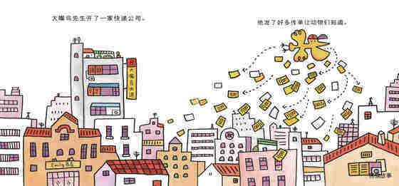 快乐工作·大嘴鸟快递公司绘本故事第2页