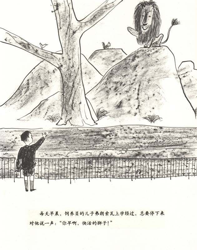 快活的狮子绘本故事第4页