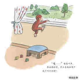 好奇的乔治系列·好奇的乔治和翻斗车绘本故事第3页