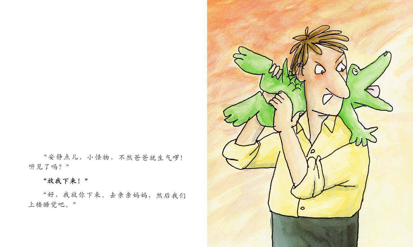 睡觉去，小怪物！绘本故事第3页