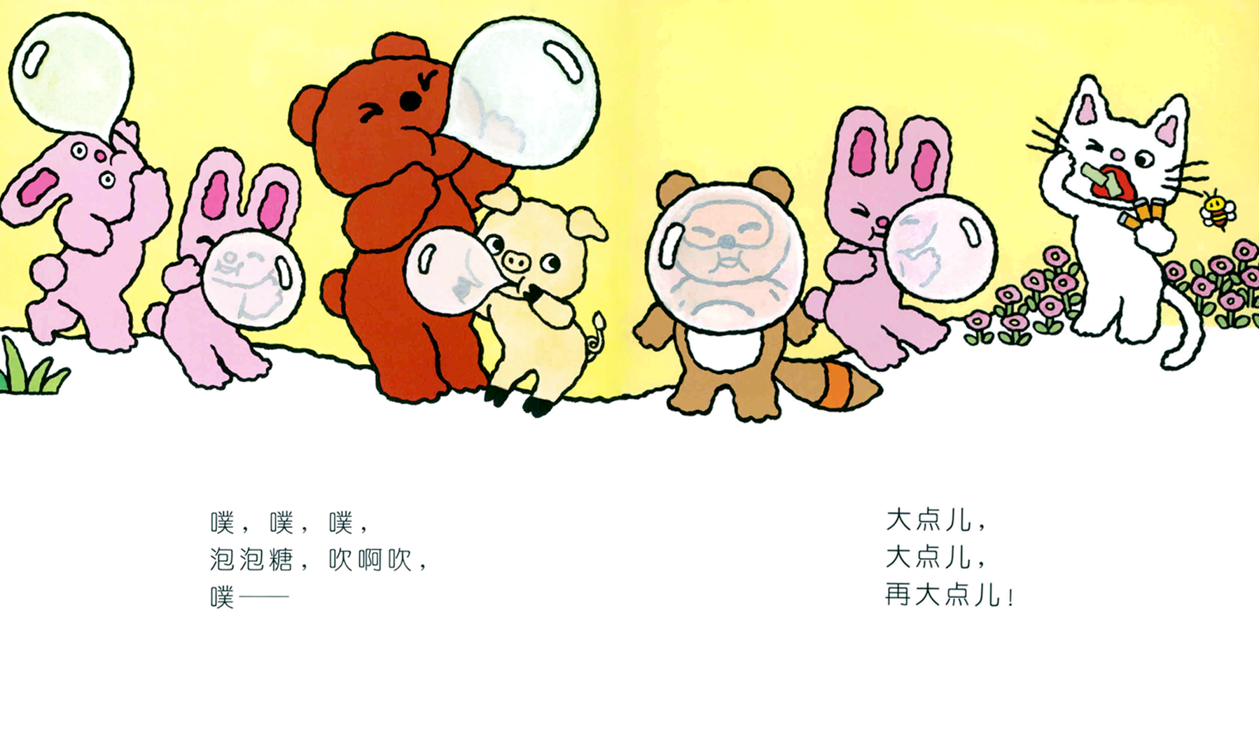 飞呀，飞呀，飞上天绘本故事第4页