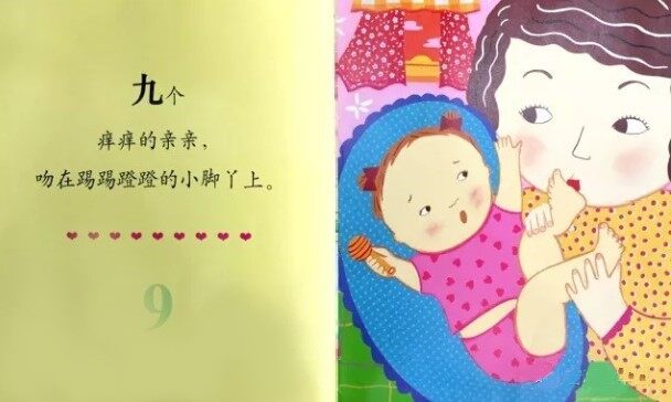 数一数，亲了几下绘本故事第5页