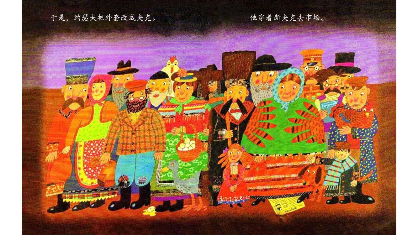 约瑟夫有件旧外套绘本故事第4页