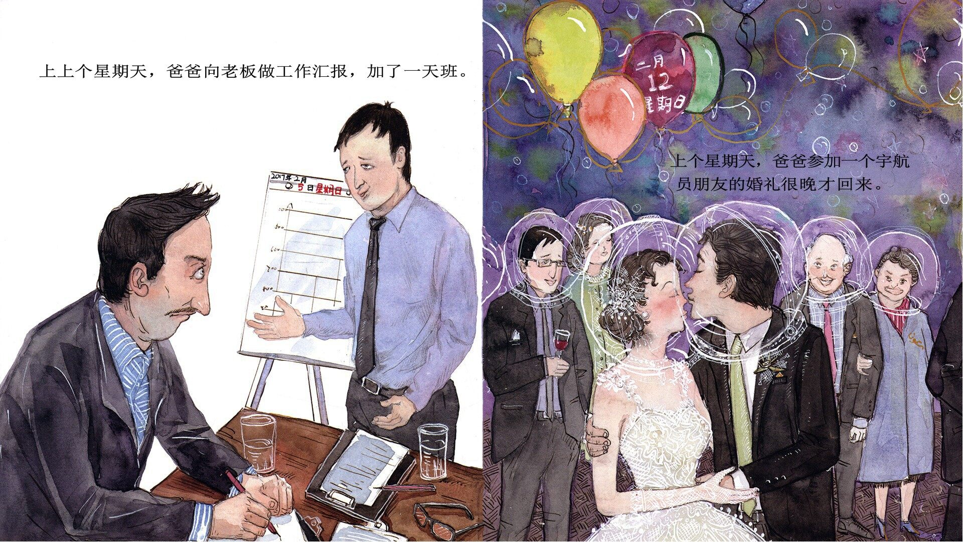 爸爸太忙了绘本故事第4页