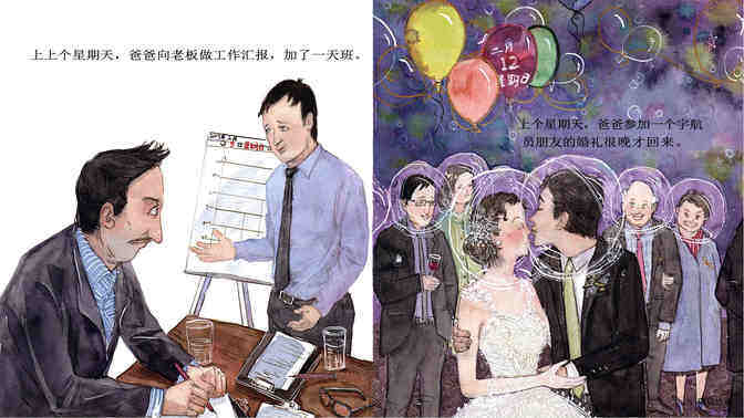 爸爸太忙了绘本故事第4页