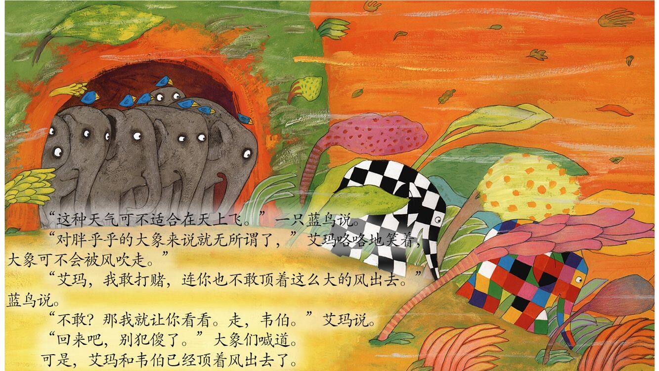 艾玛飞起来了绘本故事第4页