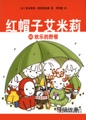 欢乐的野餐