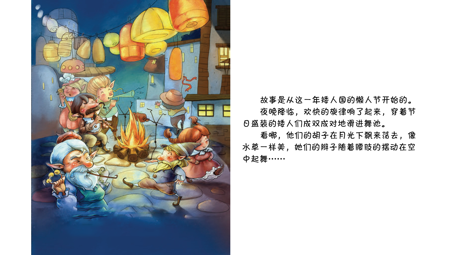 神秘彗星虫绘本故事第3页