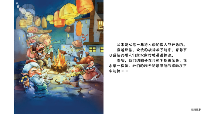 神秘彗星虫绘本故事第3页