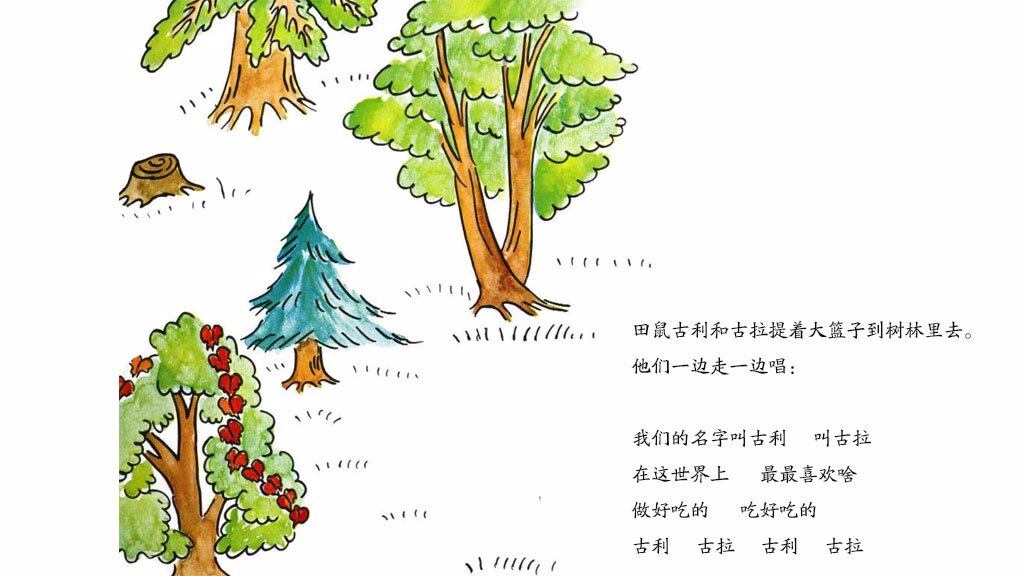 古利和古拉绘本故事第4页