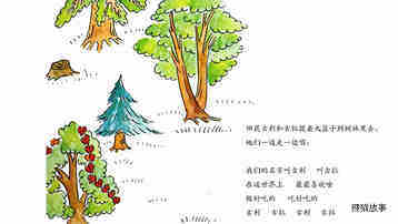 古利和古拉绘本故事第4页