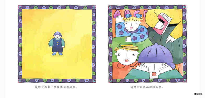 生气汤绘本故事第2页
