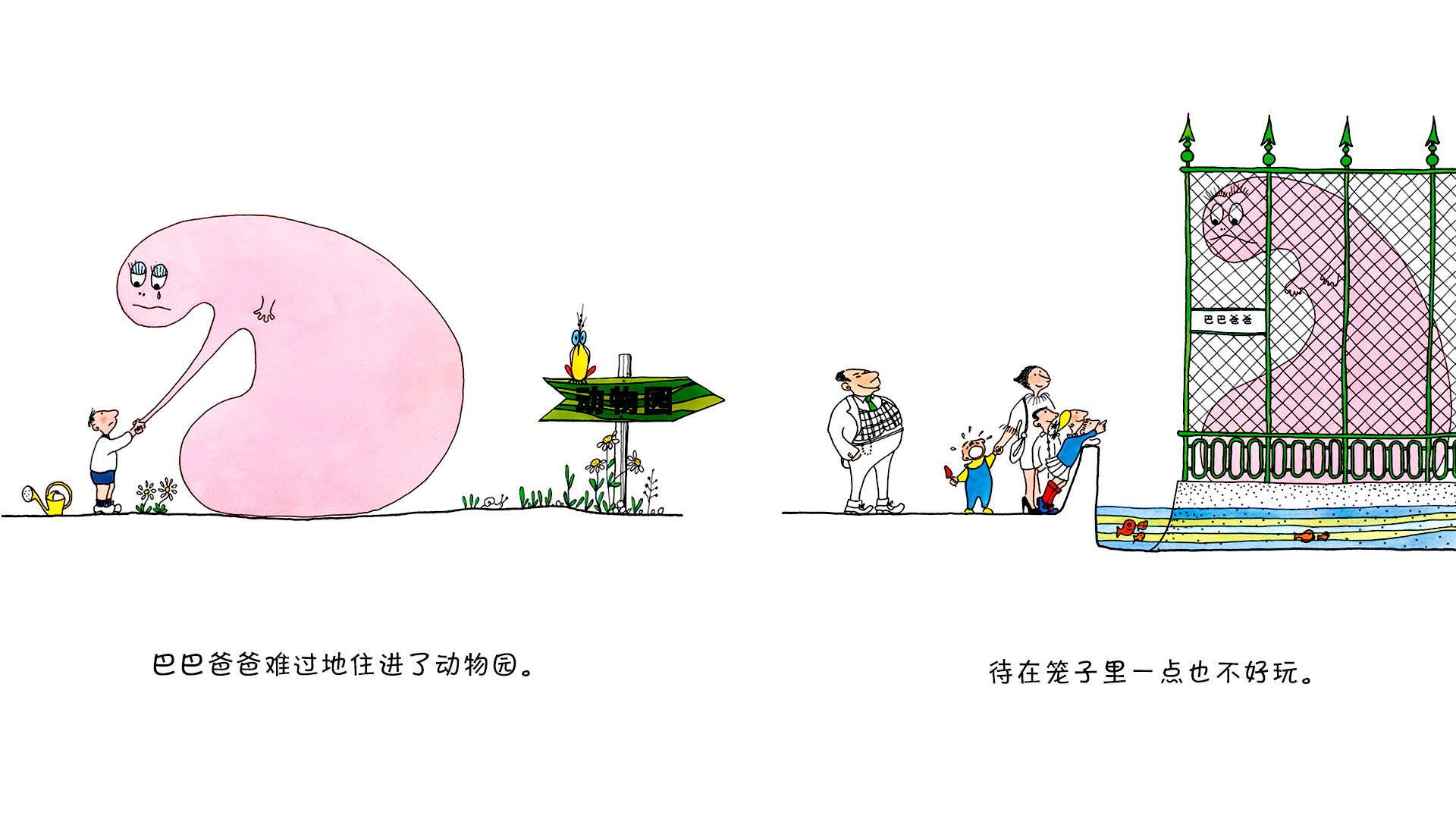 【巴巴爸爸的诞生】 绘本故事第5页