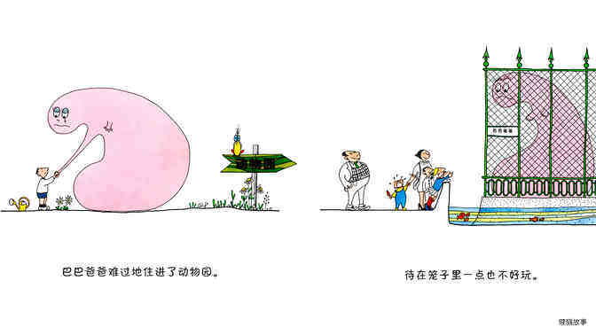 【巴巴爸爸的诞生】 绘本故事第5页