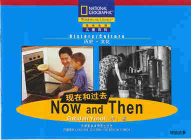 Now and Then