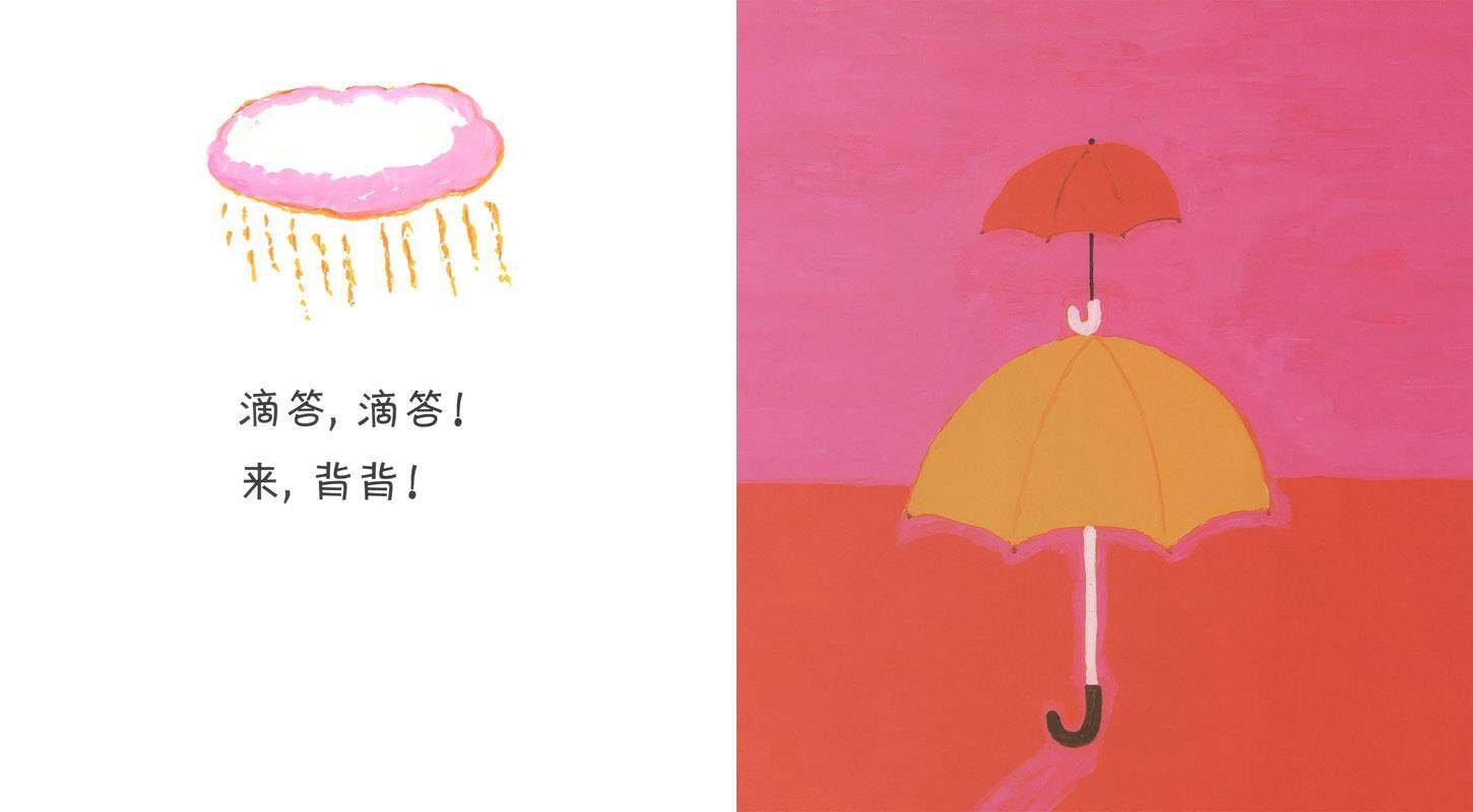 背背 背背绘本故事第4页