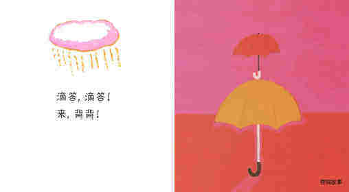背背 背背绘本故事第4页