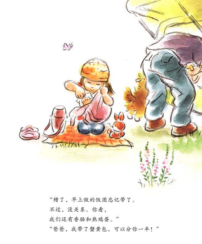 爸爸在，别担心：我们去露营绘本故事第4页