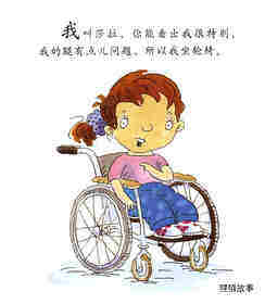 我的情绪绘本（全7册）——2我很特别绘本故事第2页