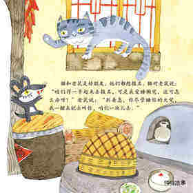 十二生肖绘本故事第4页