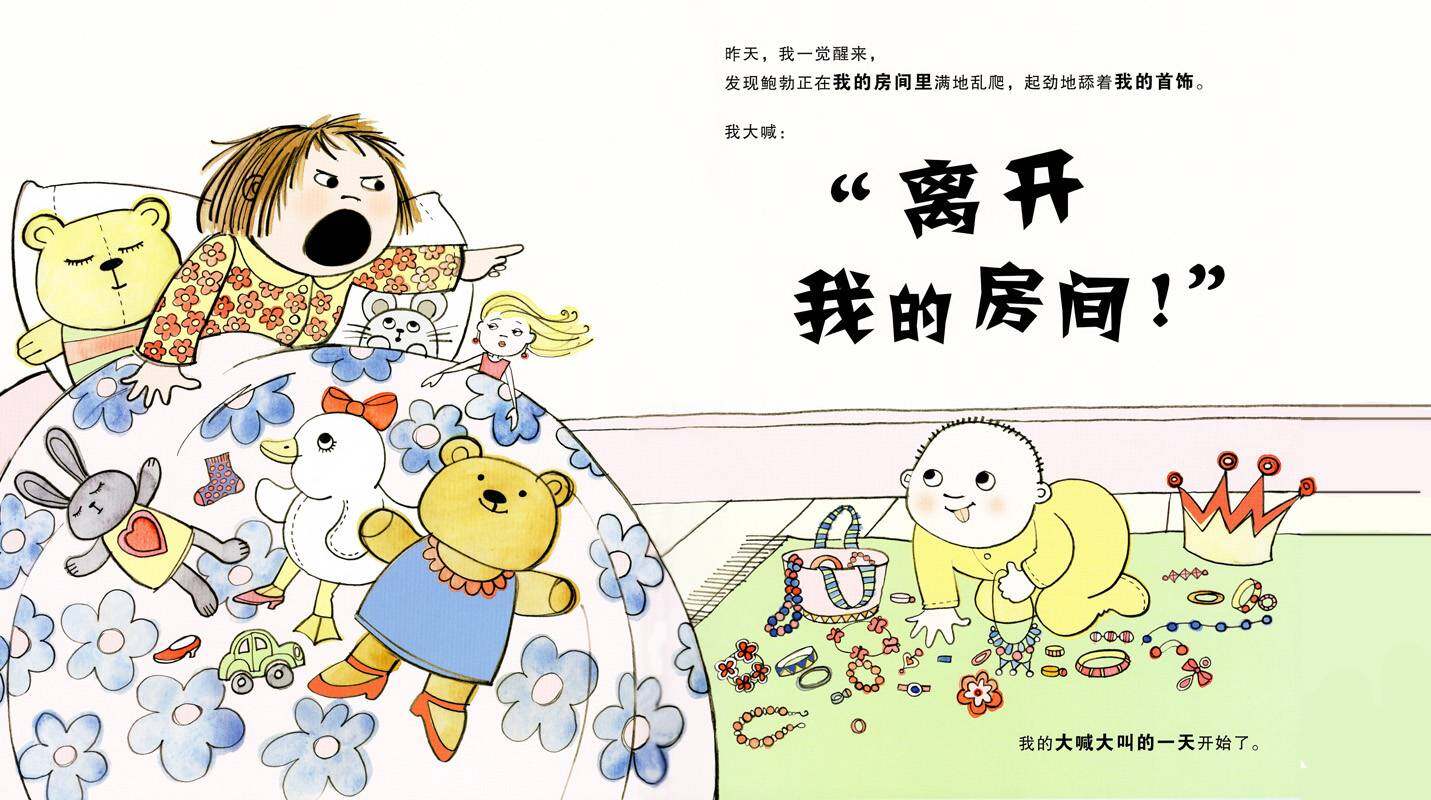 我的大喊大叫的一天绘本故事第2页