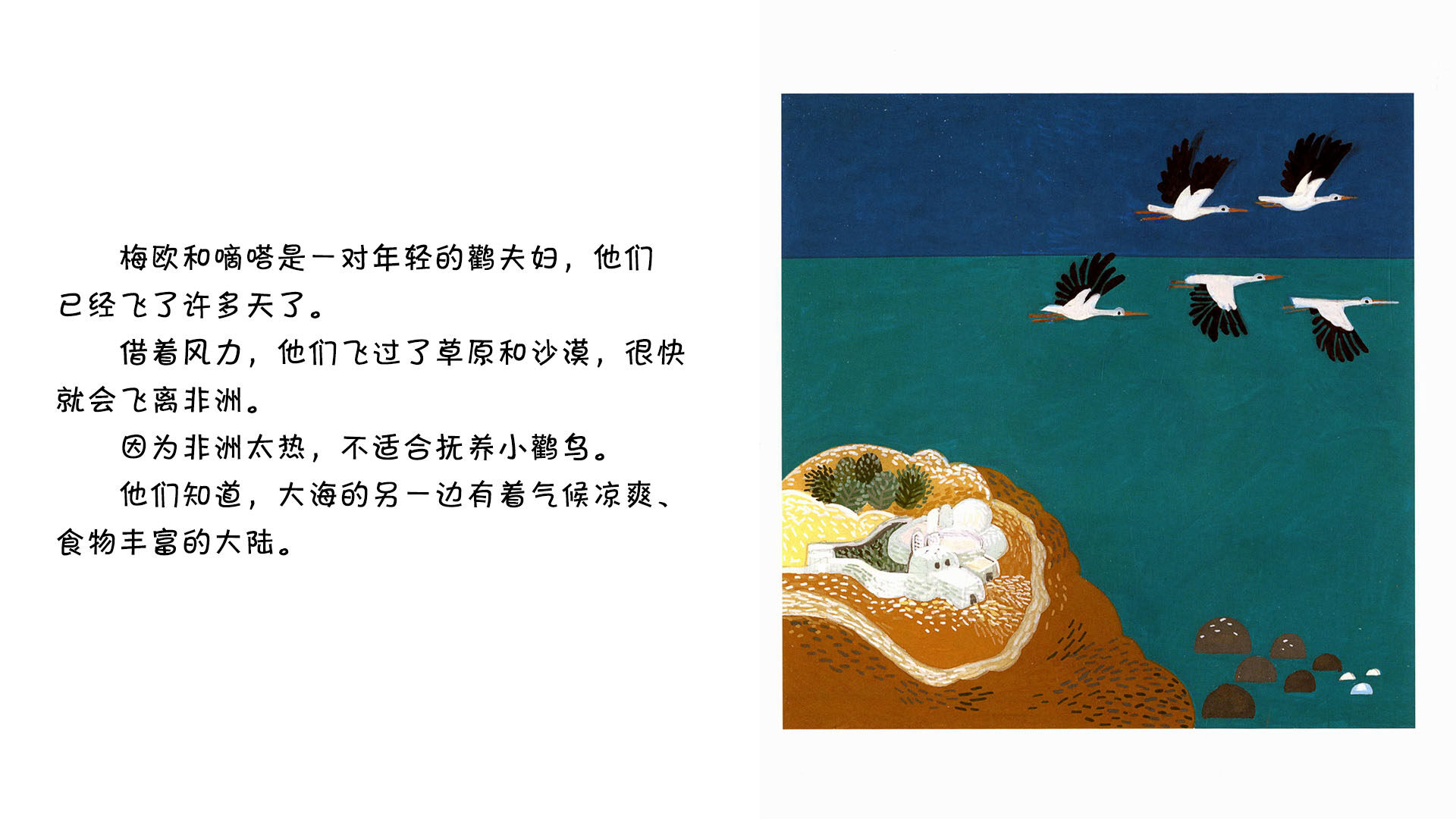 鹳绘本故事第3页