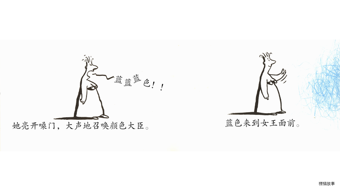 神奇的色彩女王绘本故事第4页