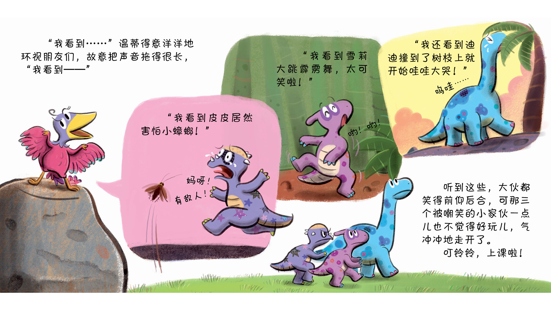 温蒂最得意绘本故事第5页