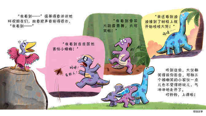 温蒂最得意绘本故事第5页