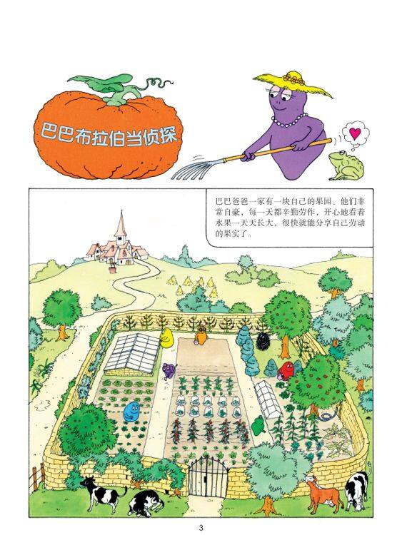 【巴巴布拉伯当侦探】绘本故事第2页