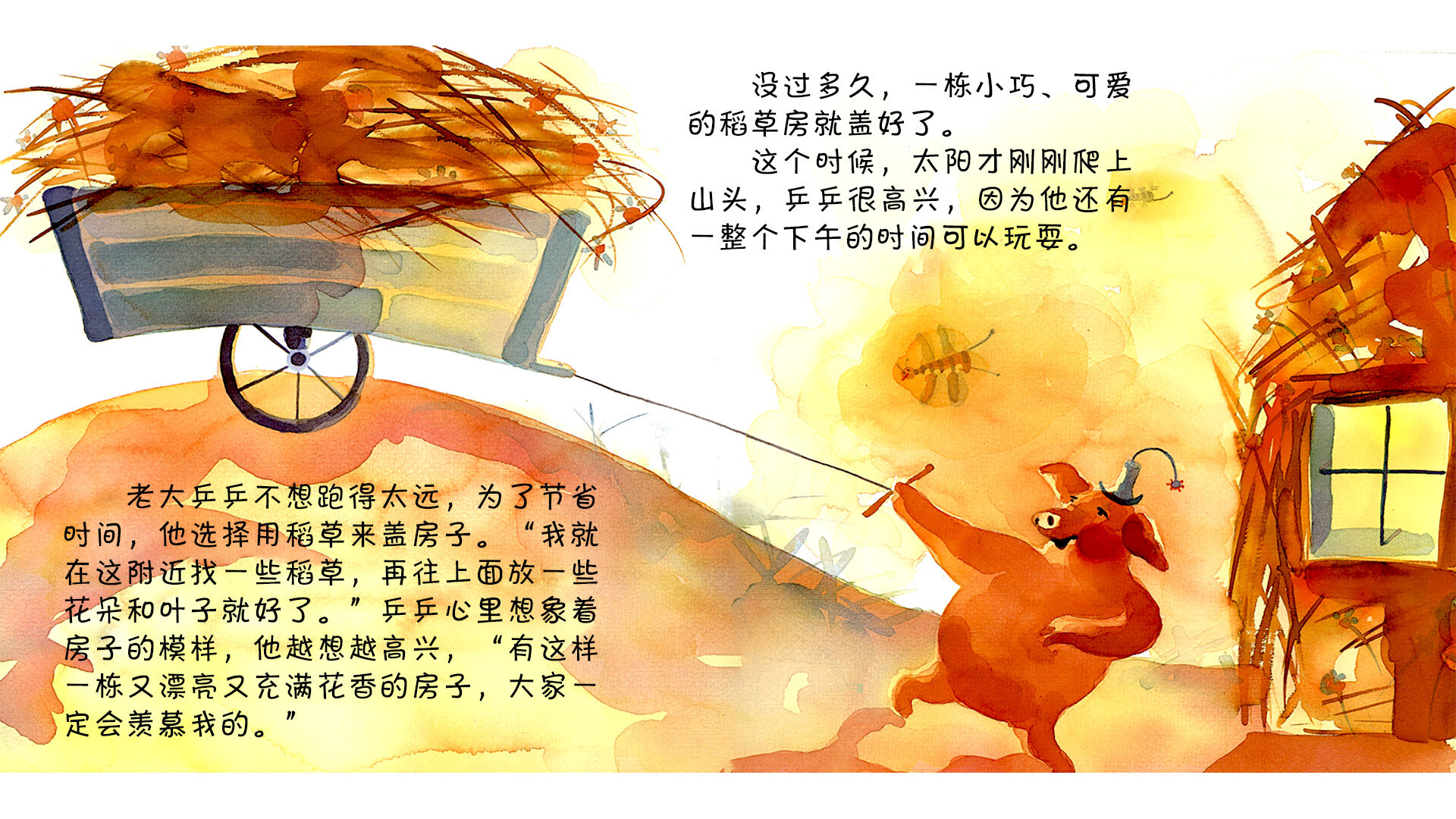 三只小猪 绘本故事第5页