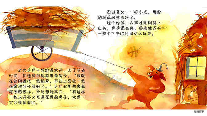 三只小猪 绘本故事第5页